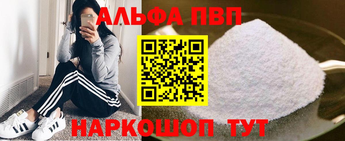 Alpha-PVP мука Люберцы
