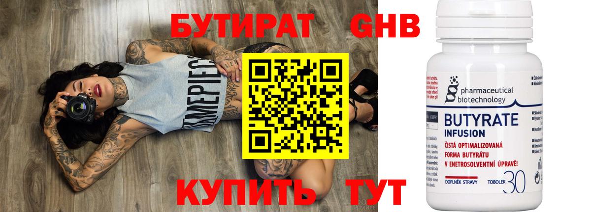 БУТИРАТ BDO Люберцы